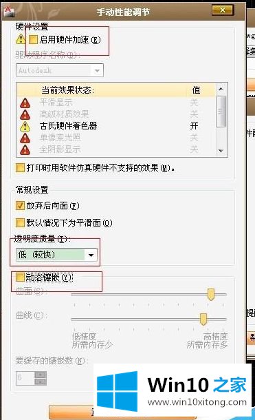 win10系统安装cad打开显示比较卡的详细解决步骤