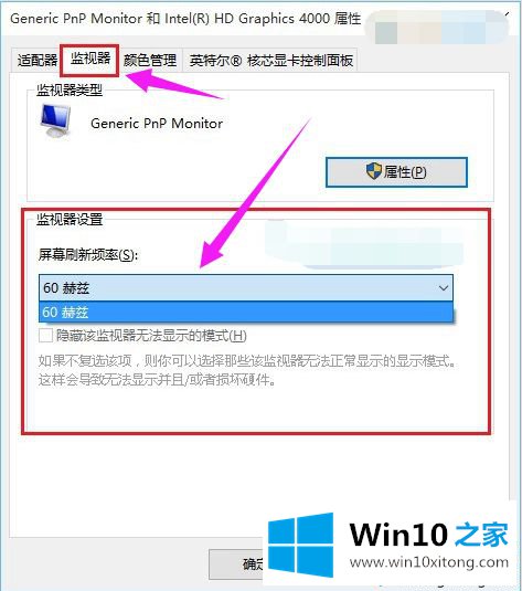 win10显示器刷新率的解决办法