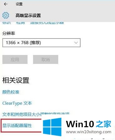 win10显示器刷新率的解决办法