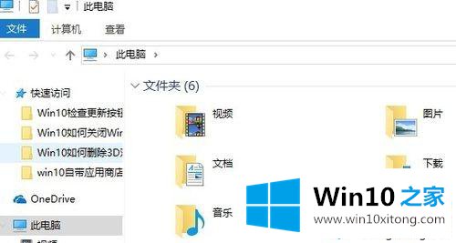 win10系统3d对象文件夹怎么删除的完全处理法子