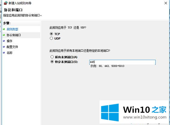 win10如何关闭电脑445端口的具体解决要领