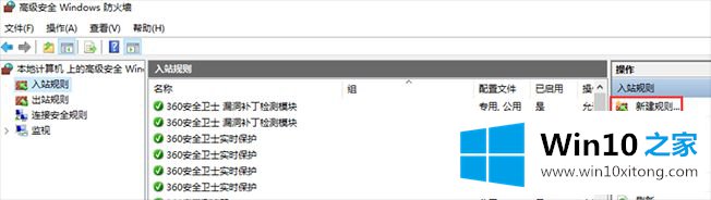 win10如何关闭电脑445端口的具体解决要领