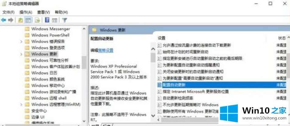 win10windowupdate关闭又会自动开启的修复伎俩