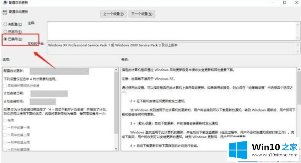 win10windowupdate关闭又会自动开启的修复伎俩