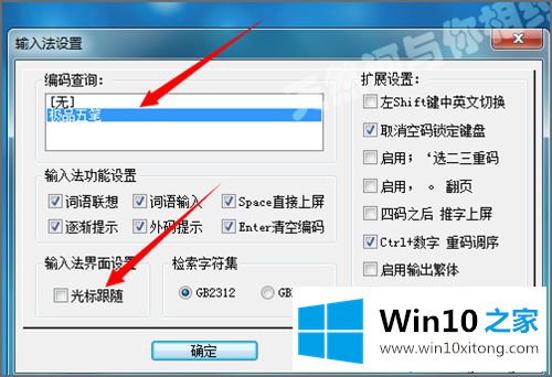 win10极品五笔输入法打字框总是挡到字的图文教程