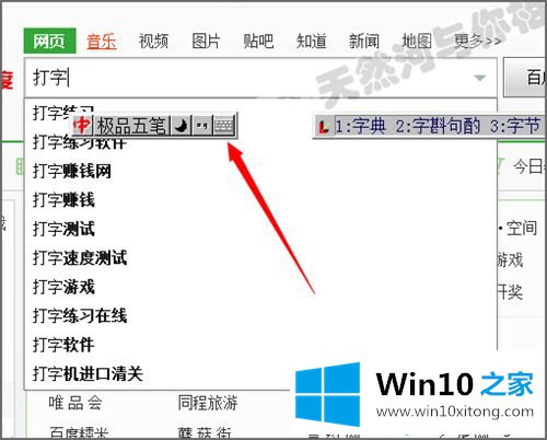 win10极品五笔输入法打字框总是挡到字的图文教程