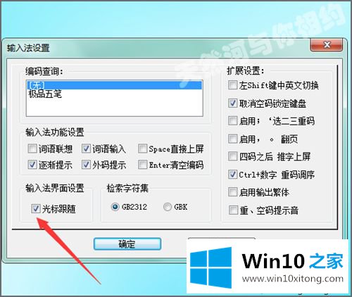 win10极品五笔输入法打字框总是挡到字的图文教程