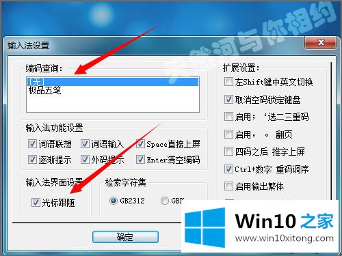 win10极品五笔输入法打字框总是挡到字的图文教程