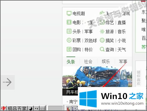 win10极品五笔输入法打字框总是挡到字的图文教程