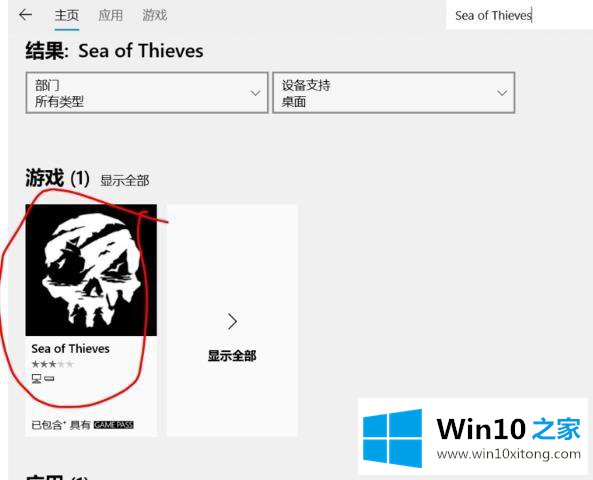 win10商店找不到盗贼之海的完全解决举措