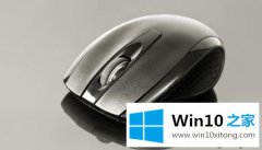 小编给你说win10后无线鼠标不可用的处理措施