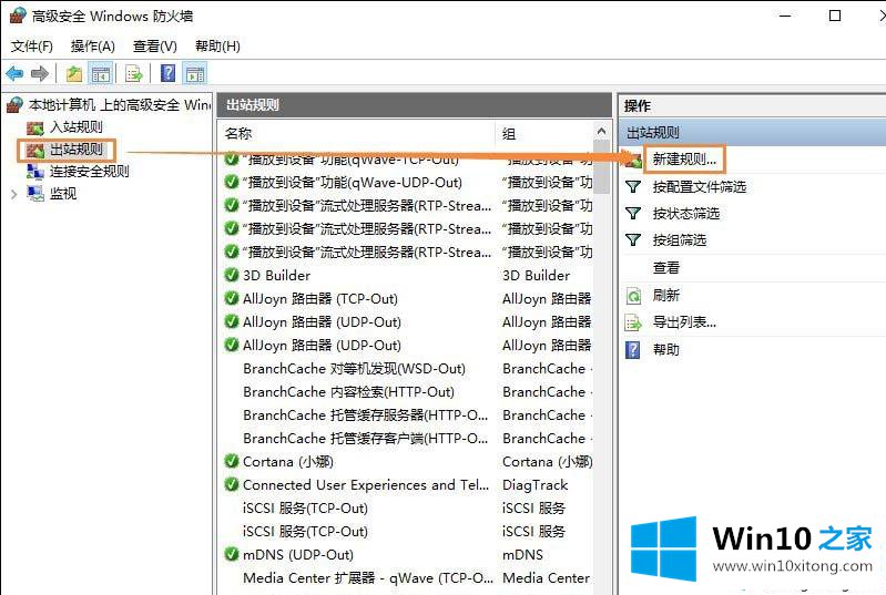 win10禁止单个应用联网的具体处理举措