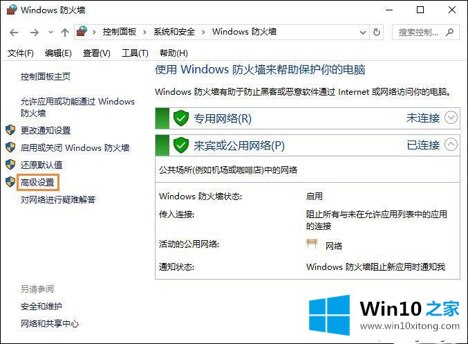 win10禁止单个应用联网的具体处理举措