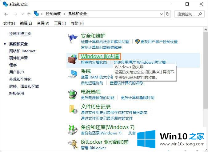 win10禁止单个应用联网的具体处理举措