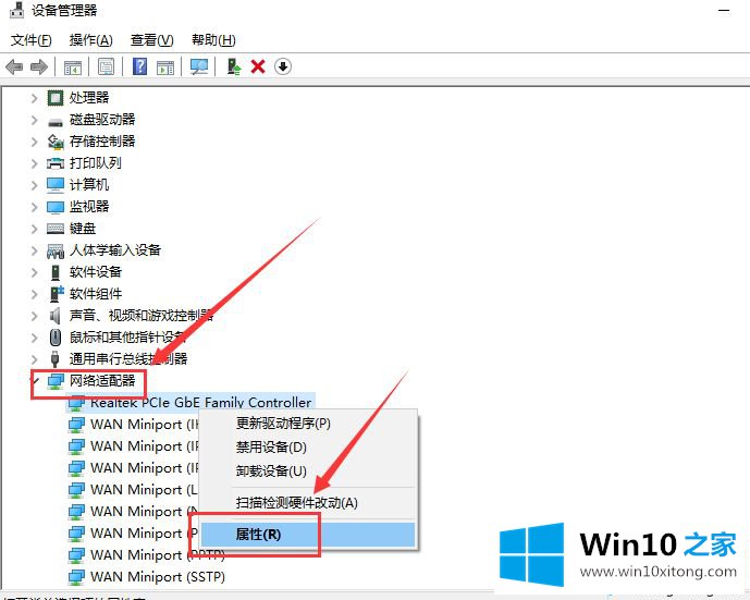 win10以太网控制器出现感叹号的完全操作法子