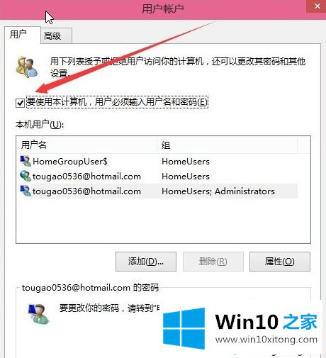 win10系统把开机密码设置为空的详细处理步骤