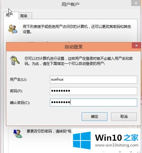 win10系统把开机密码设置为空的详细处理步骤