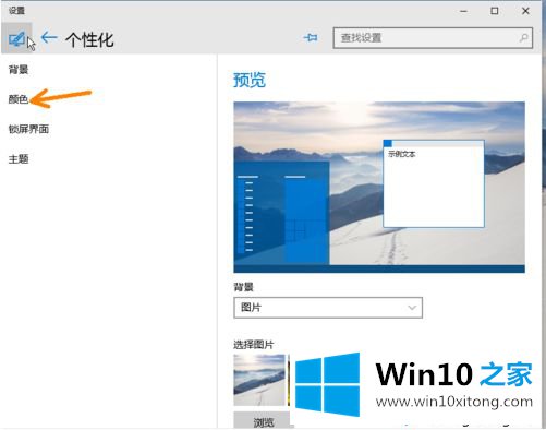 win10窗口变透明的修复技巧