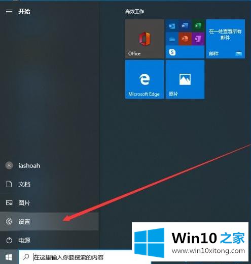 win10开机自动打开Word空白文档的方法方案