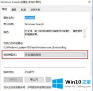 小编设置win10电脑搜索功能不能用了的操作门径