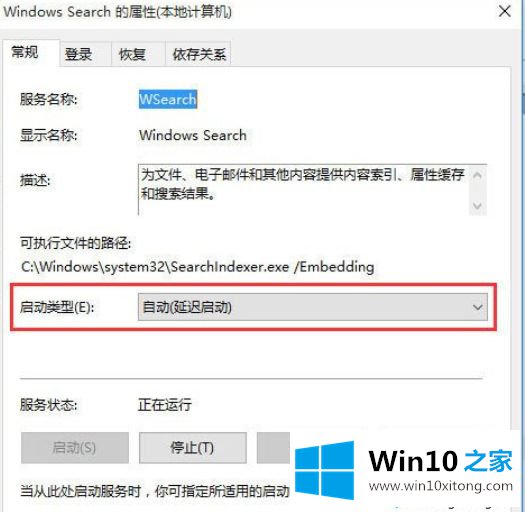 win10电脑搜索功能不能用了的操作门径