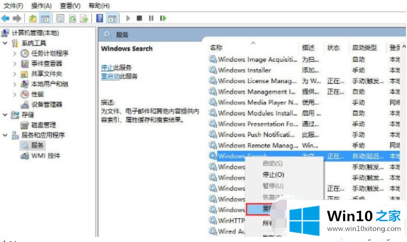 win10电脑搜索功能不能用了的操作门径