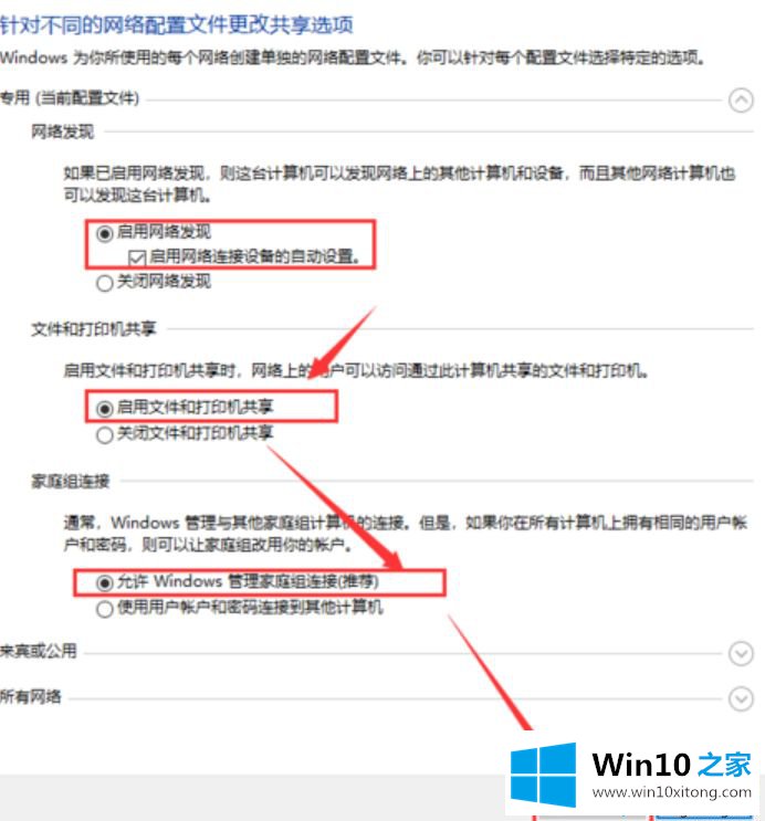 win10不能访问局域网其他电脑的具体解决措施