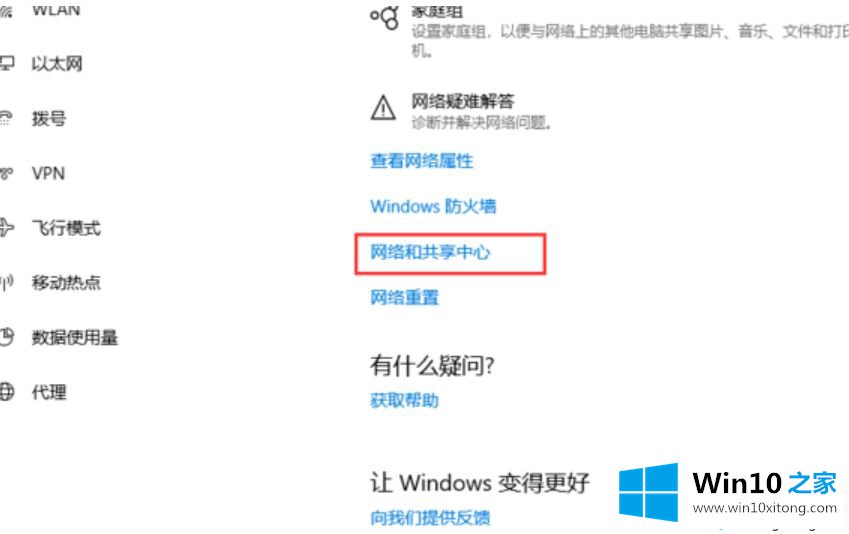 win10不能访问局域网其他电脑的具体解决措施