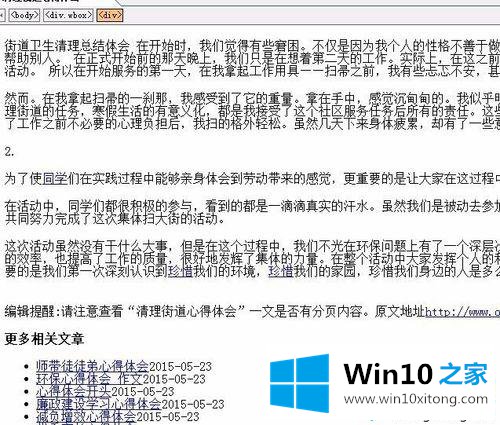 win10系统网页不能复制的具体处理措施