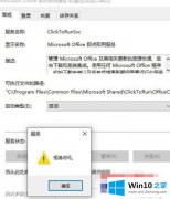 本文分析win10系统office即点即用服务被禁止拒绝访问的操作方法