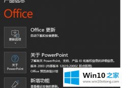 大神帮您win10系统office365不显示激活信息的操作形式