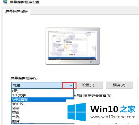 Win10系统设置一个漂亮屏保的处理技巧