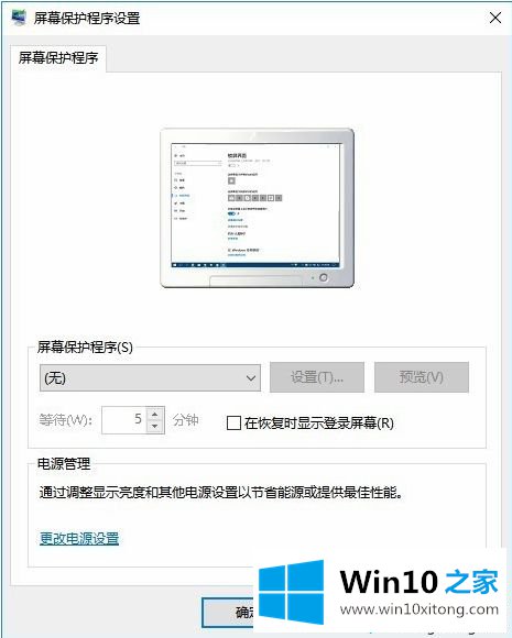 Win10系统设置一个漂亮屏保的处理技巧