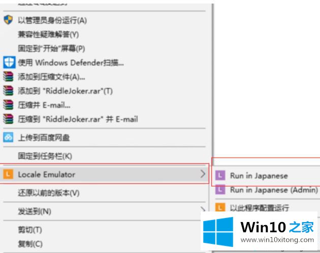 win10galgame怎么转区的具体处理手法