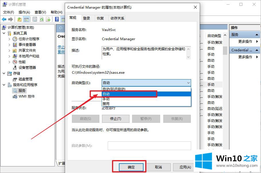 win10登录选项无法打开如何处理的完全处理技巧