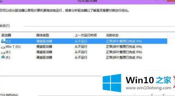 Win10磁盘整理怎么打开的具体操作门径