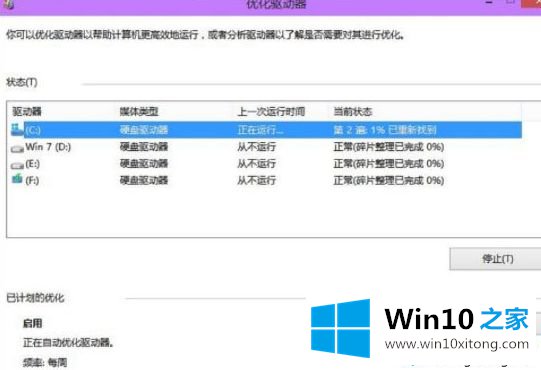 Win10磁盘整理怎么打开的具体操作门径