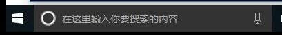 win10系统任务栏变成白色的操作方法