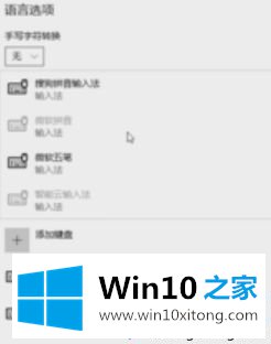 win10搜狗输入法切换不出来了的详尽解决举措