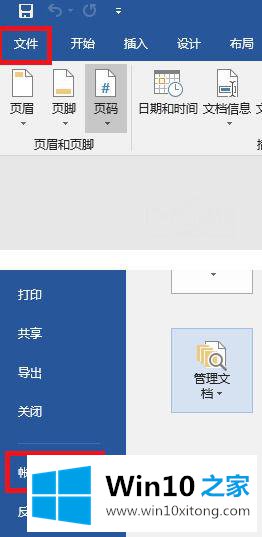 Win10系统安装office2019软件的修复手法