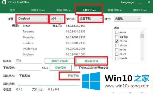 Win10系统安装office2019软件的修复手法