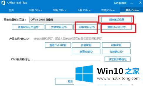 Win10系统安装office2019软件的修复手法