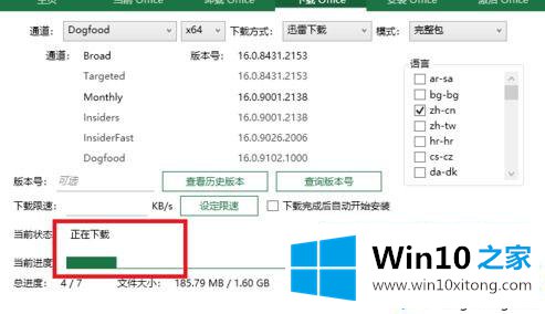 Win10系统安装office2019软件的修复手法