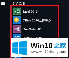 Win10系统安装office2019软件的修复手法