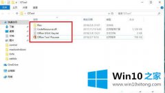 大师解读Win10系统安装office2019软件的修复手法