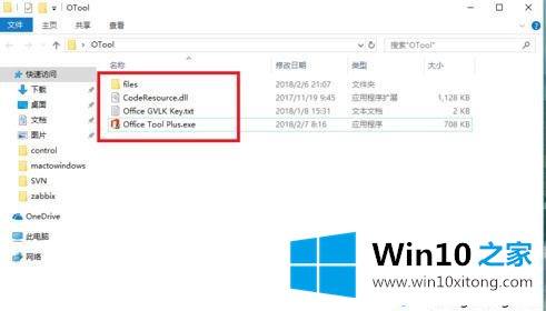 Win10系统安装office2019软件的修复手法