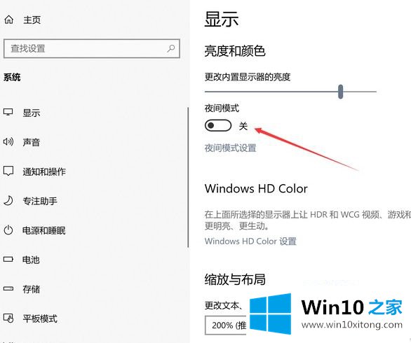 Win10夜间模式存在Bug没法关闭的处理方法