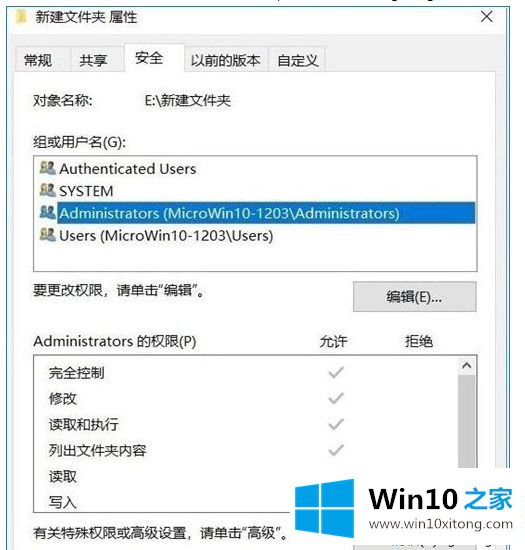 win10系统访问文件提示