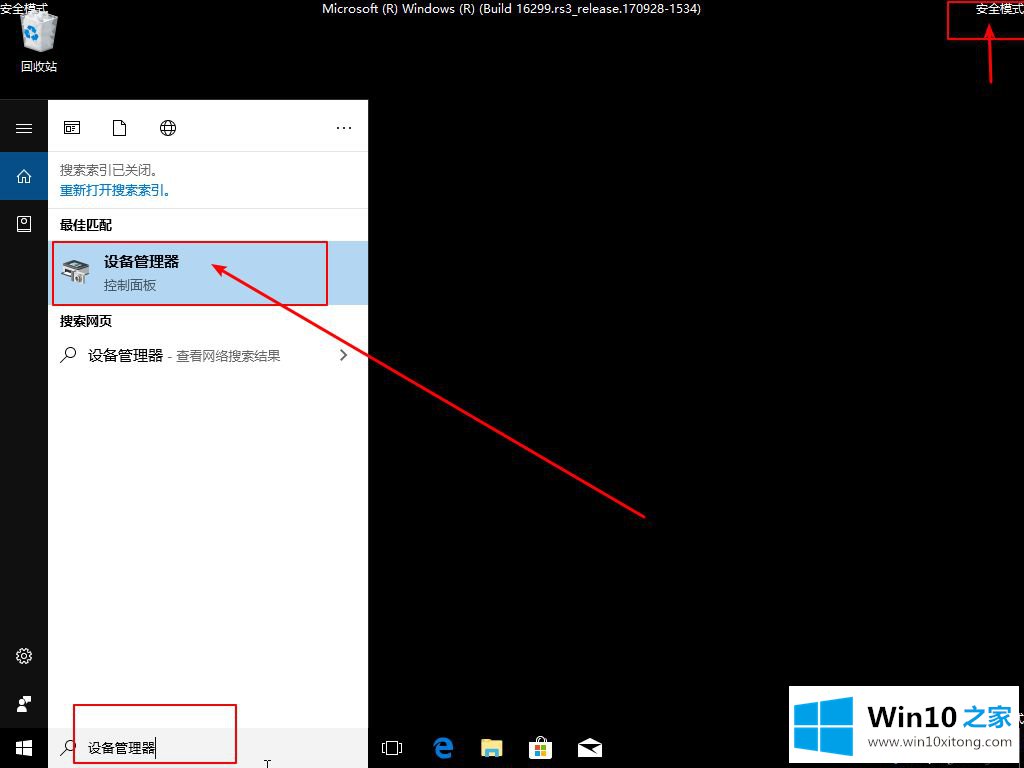 win10系统开机黑屏进不去的解决举措