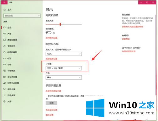 win10系统设置屏幕分辨率的详尽操作步骤